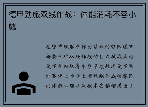 德甲劲旅双线作战：体能消耗不容小觑